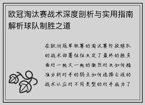 欧冠淘汰赛战术深度剖析与实用指南解析球队制胜之道