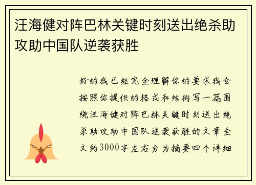 汪海健对阵巴林关键时刻送出绝杀助攻助中国队逆袭获胜