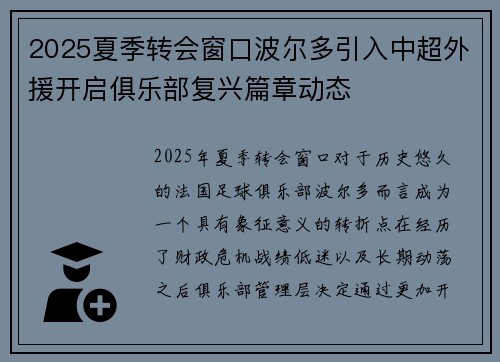 2025夏季转会窗口波尔多引入中超外援开启俱乐部复兴篇章动态